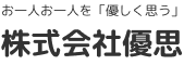 株式会社優思